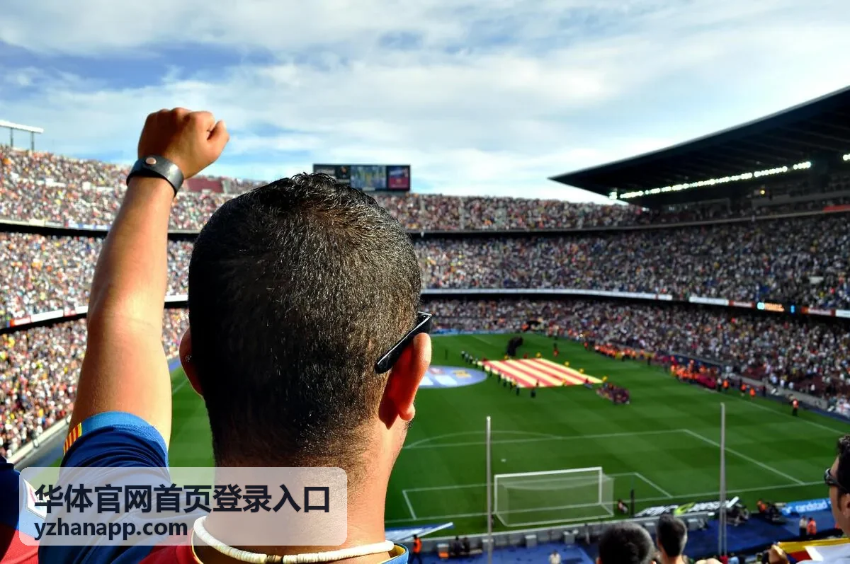 华体官网首页登录入口主视觉，展示赛事与场馆服务场景